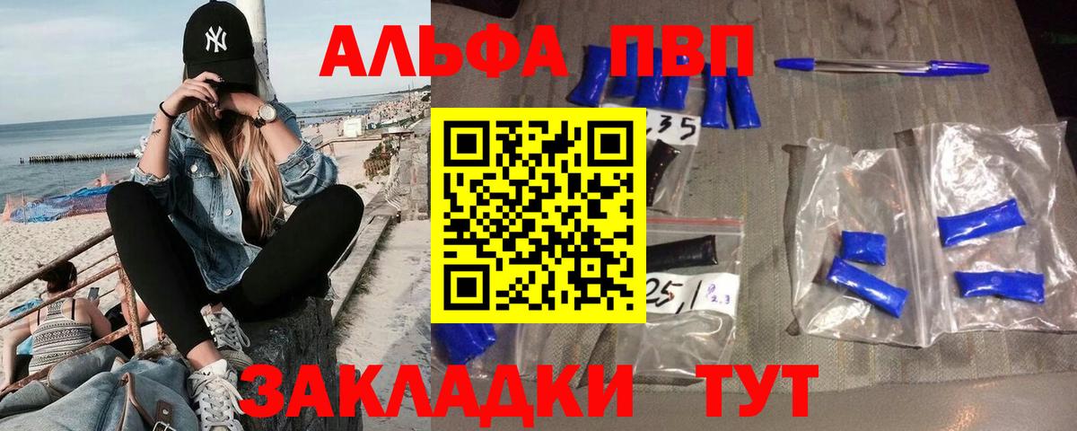 Альфа ПВП VHQ Печора