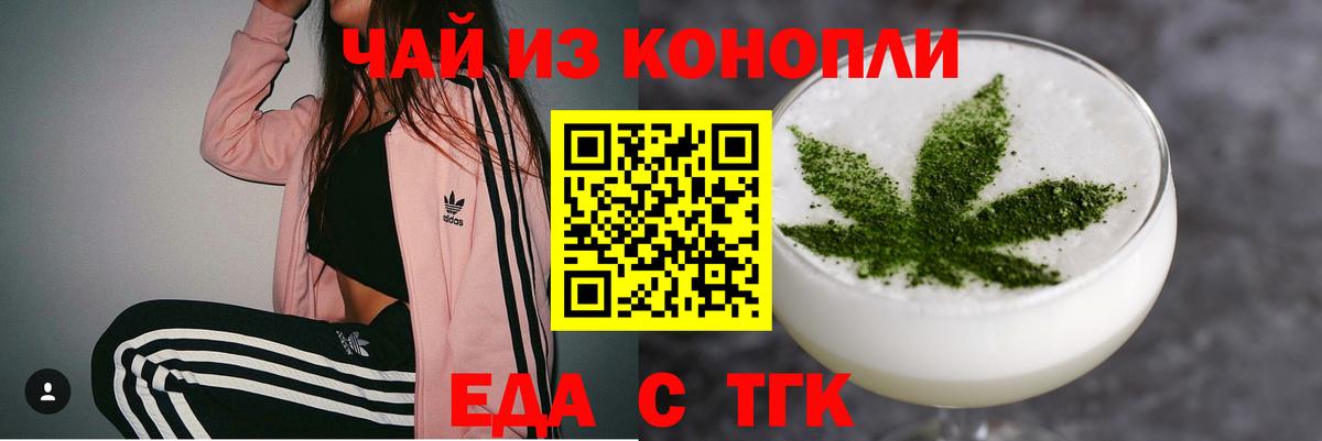 Еда ТГК конопля  Вход с VPN  Печора 