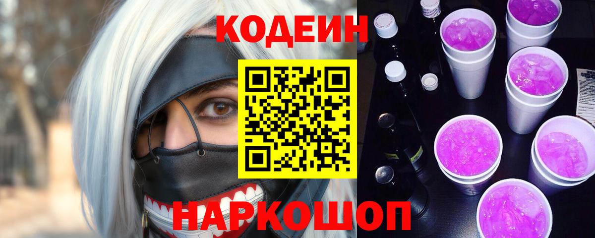 Кодеин напиток Lean (лин) Печора