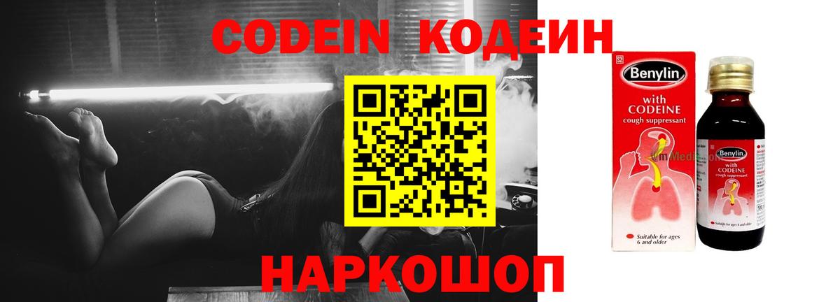 Печора  Codein Purple Drank  Кодеин напиток Lean (лин)  Вход с VPN 