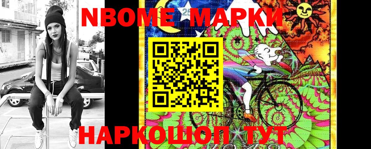 Марки NBOMe 1,8мг Печора